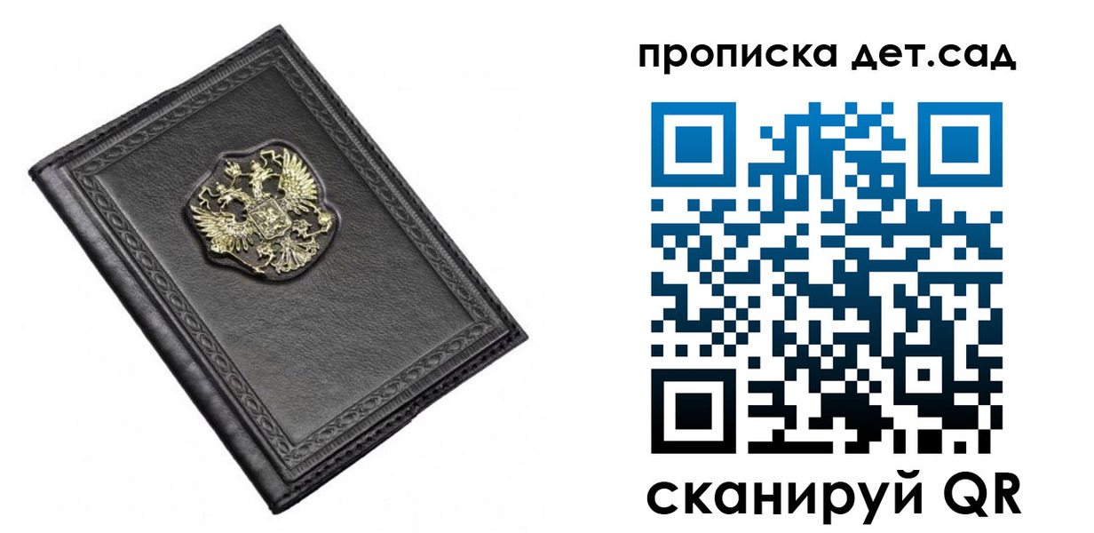 прописка 2025 в Северодвинске