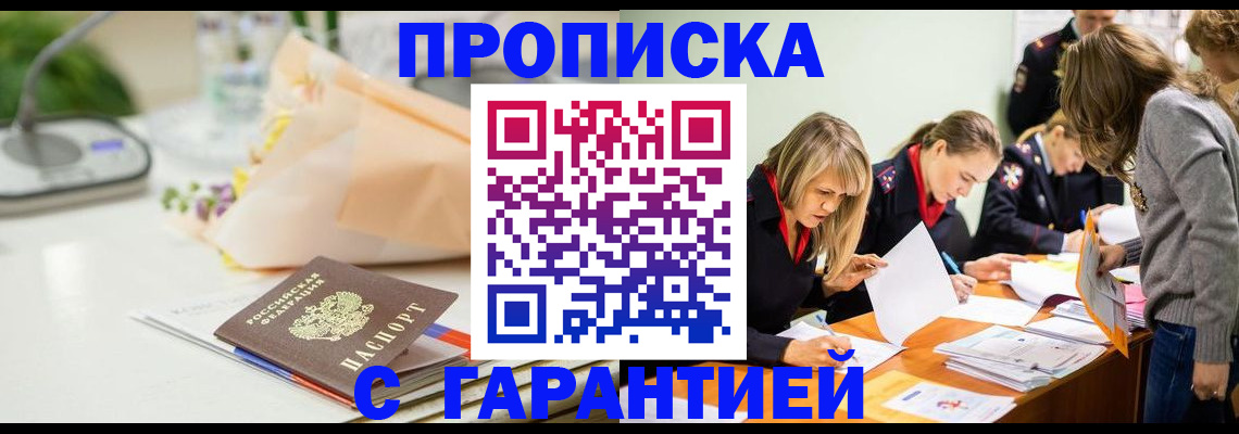 временная регистрация купить в Северодвинске