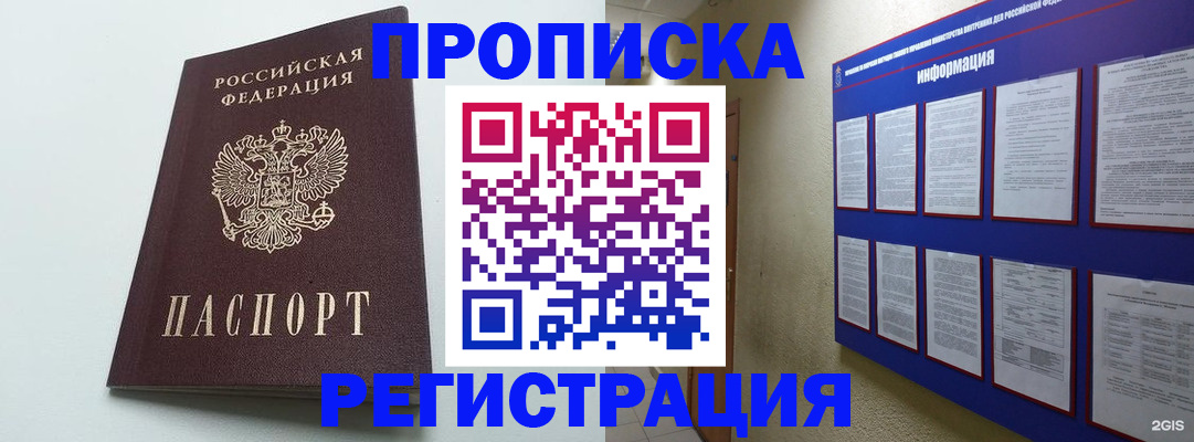 временная регистрация 2025 в Северодвинске