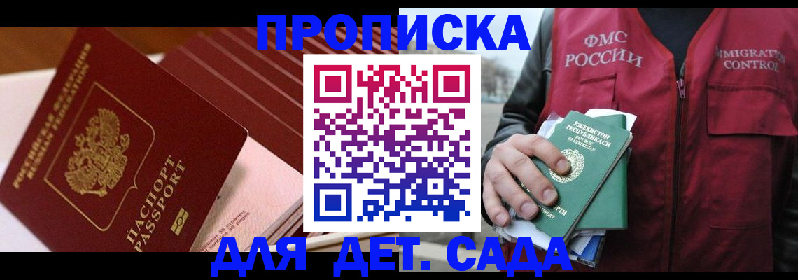 прописка в Северодвинске