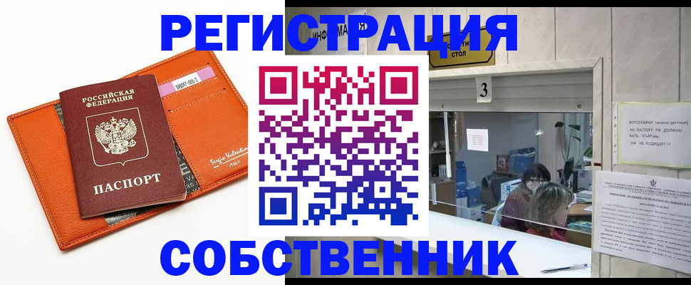 прописка регистрация в Северодвинске