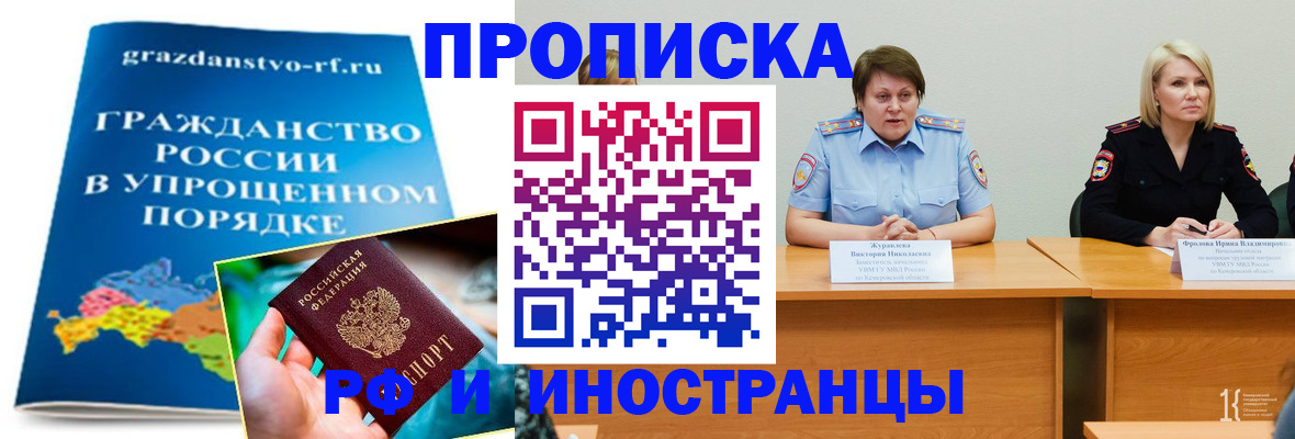 временная прописка в Северодвинске